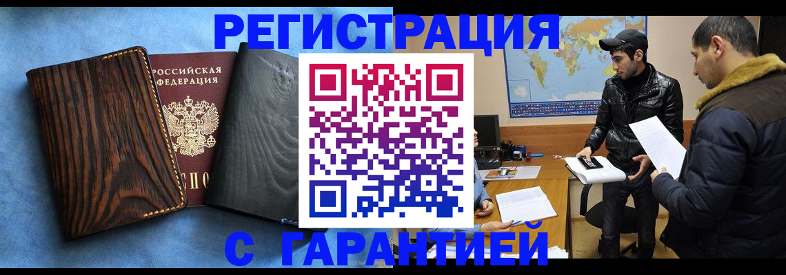 временная регистрация купить в Валдае