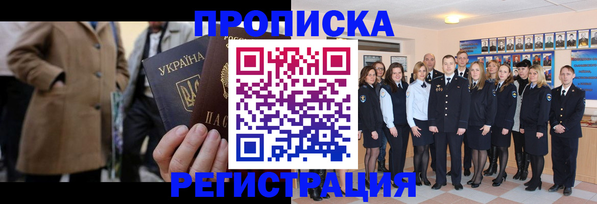 прописка ребенка в Валдае